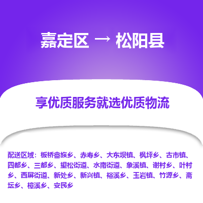 嘉定区到松阳县物流公司搬运/打包装