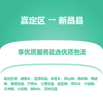 嘉定区到新昌县物流公司搬运/打包装