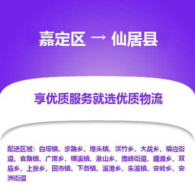 嘉定区到仙居县物流公司搬运/打包装