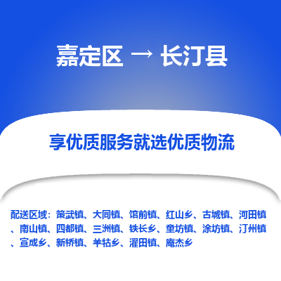 嘉定区到长汀县物流公司搬运/打包装