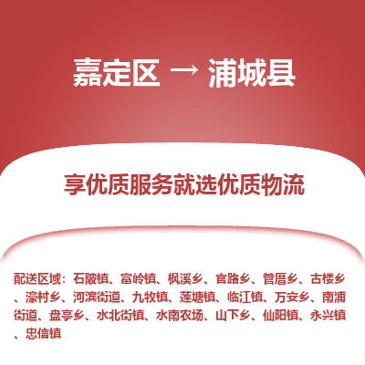嘉定区到蒲城县物流公司搬运/打包装
