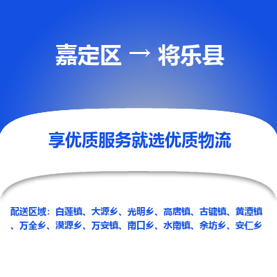 嘉定区到将乐县物流公司搬运/打包装