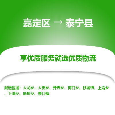 嘉定区到泰宁县物流公司搬运/打包装