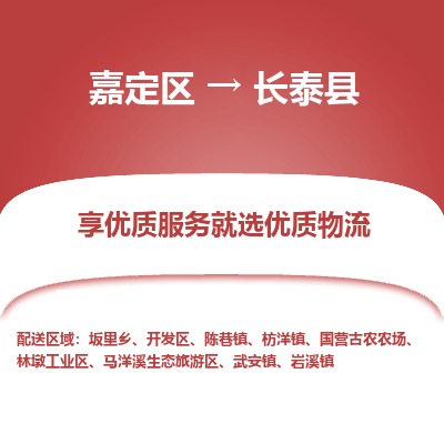 嘉定区到长泰县物流公司搬运/打包装