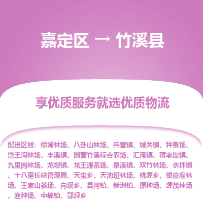 嘉定区到竹溪县物流公司搬运/打包装