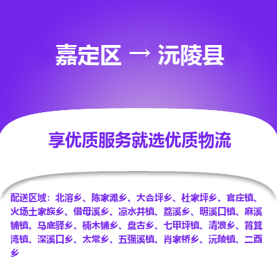 嘉定区到沅陵县物流公司搬运/打包装