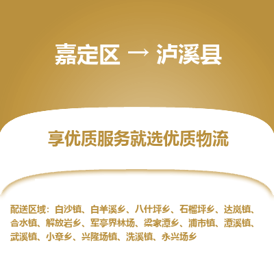 嘉定区到泸西县物流公司搬运/打包装