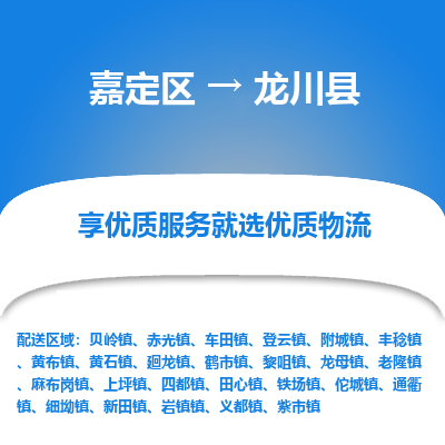 嘉定区到陇川县物流公司搬运/打包装