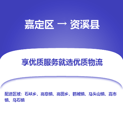 嘉定区到资溪县物流公司搬运/打包装