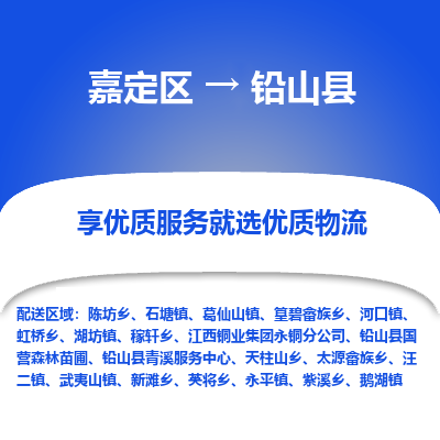 嘉定区到铅山县物流公司搬运/打包装