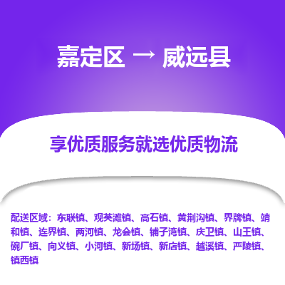 嘉定区到渭源县物流公司搬运/打包装