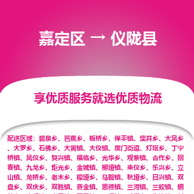嘉定区到仪陇县物流公司搬运/打包装