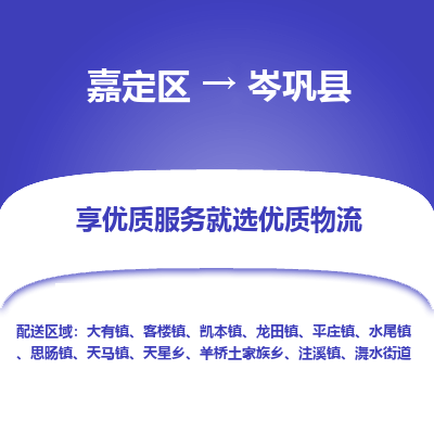 嘉定区到岑巩县物流公司搬运/打包装
