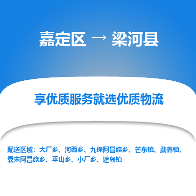 嘉定区到梁河县物流公司搬运/打包装