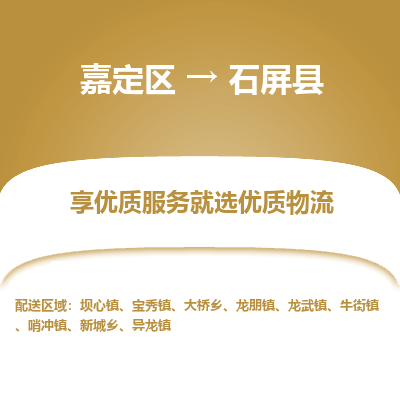 嘉定区到石屏县物流公司搬运/打包装