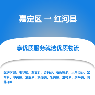 嘉定区到红河县物流公司搬运/打包装
