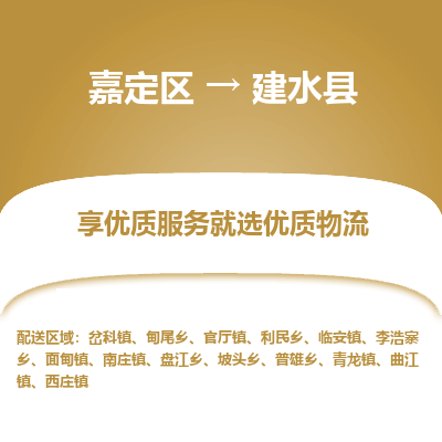 嘉定区到建水县物流公司搬运/打包装