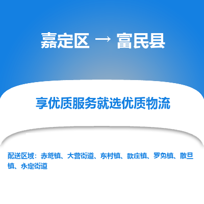 嘉定区到富民县物流公司搬运/打包装