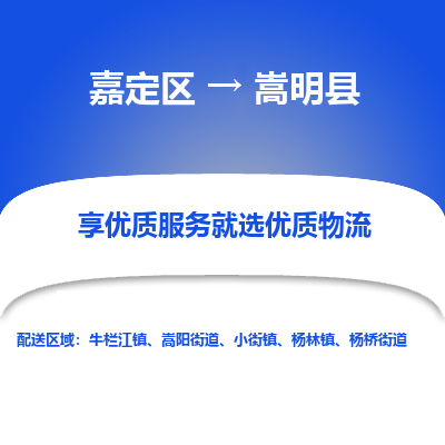 嘉定区到嵩明县物流公司搬运/打包装