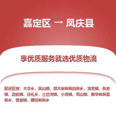 嘉定区到凤庆县物流公司搬运/打包装