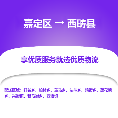 嘉定区到西畴县物流公司搬运/打包装