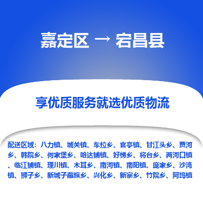 嘉定区到宕昌县物流公司搬运/打包装