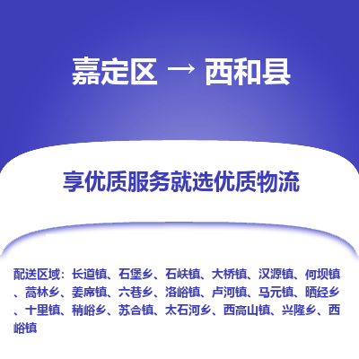 嘉定区到西和县物流公司搬运/打包装