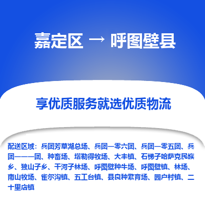 嘉定区到呼图壁县物流公司搬运/打包装