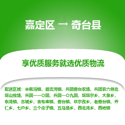 嘉定区到奇台县物流公司搬运/打包装